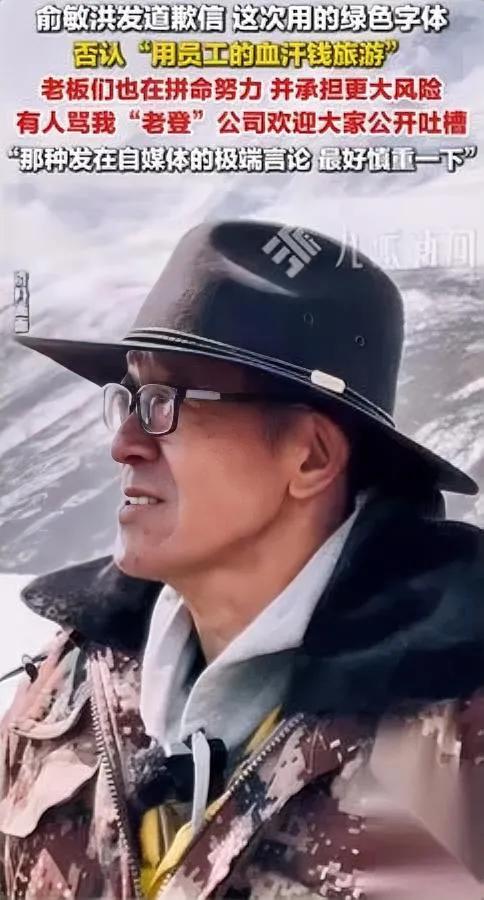 俞敏洪为啥突然破防了？不是旅游被羡慕，而是...居然有人喊他