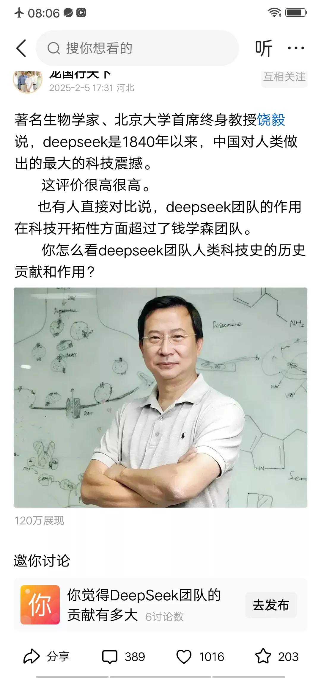 错了，饶教授！传说我国生物科学家，北京大学教授饶毅称赞👍seepceek是自