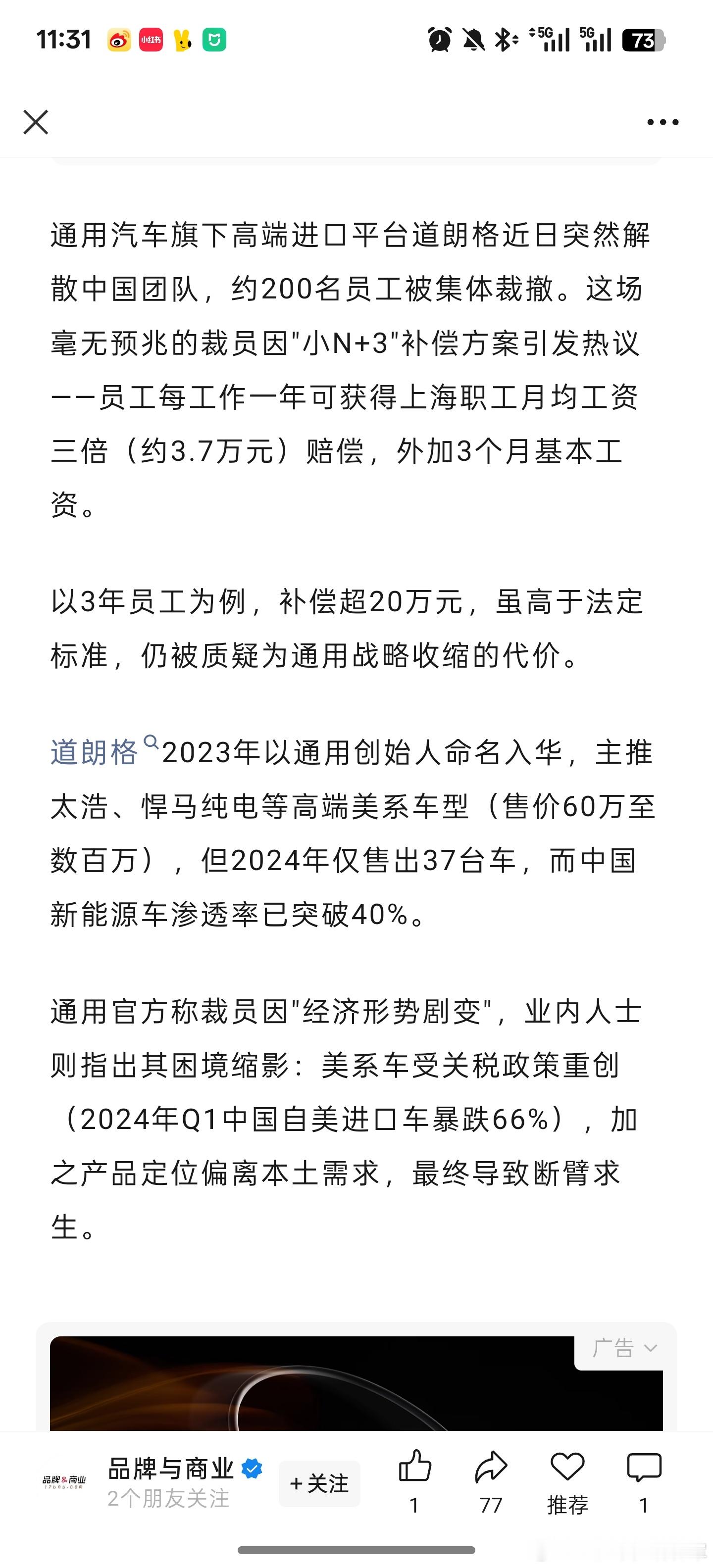 在新能源的冲击下传统品牌的燃油豪华车也很难办了。这不有一家豪华品牌道朗格解散中国