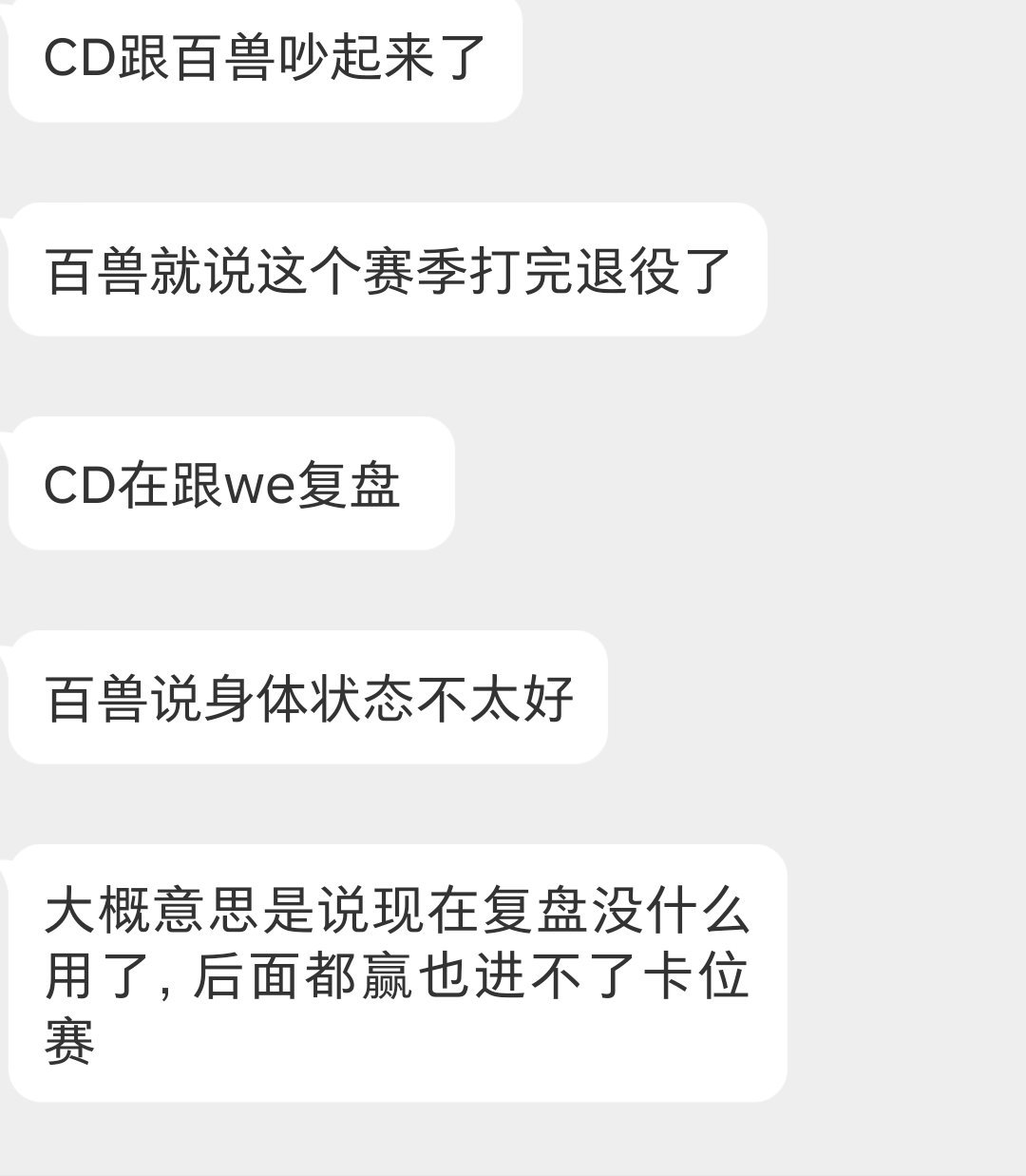 瓜友速报刚刚CD给百兽复盘的时候发生了争议​​​