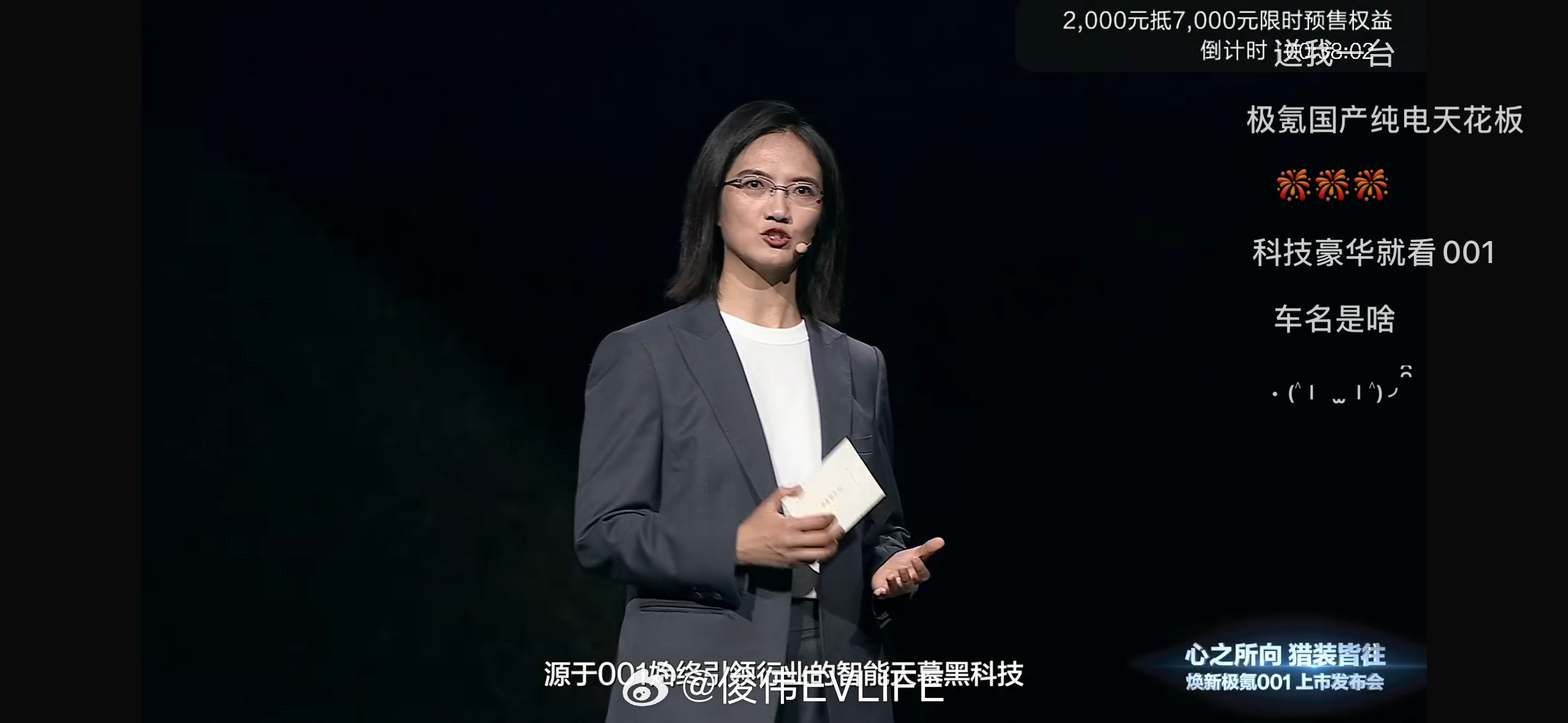 之前极氪9X是大云来讲技术，现在极氪001也是她来说了..？​​​