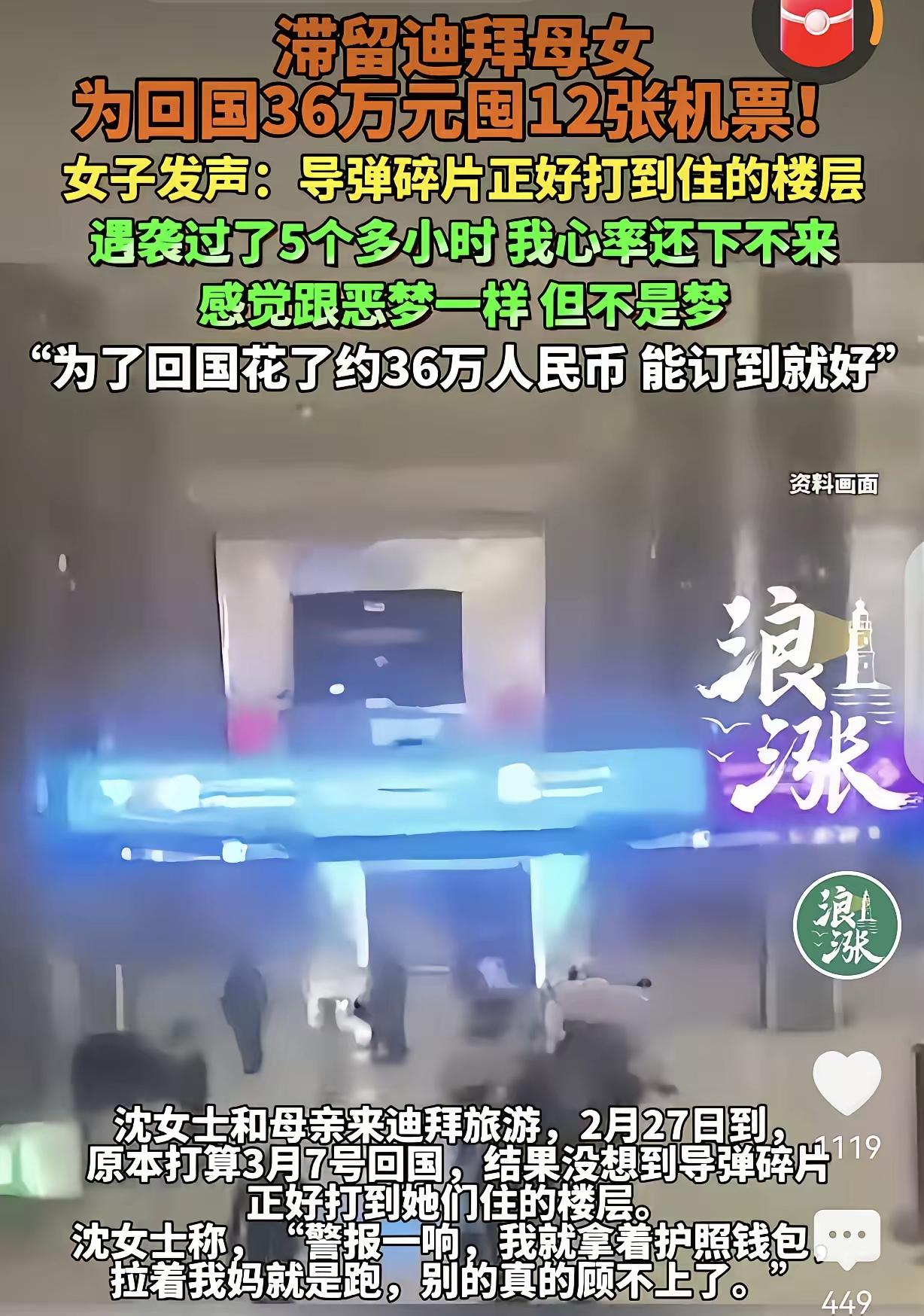 这就是有钱乱串的代价！女子带家人到迪拜旅游，导弹碎片直接打到她所住酒店楼顶，被吓