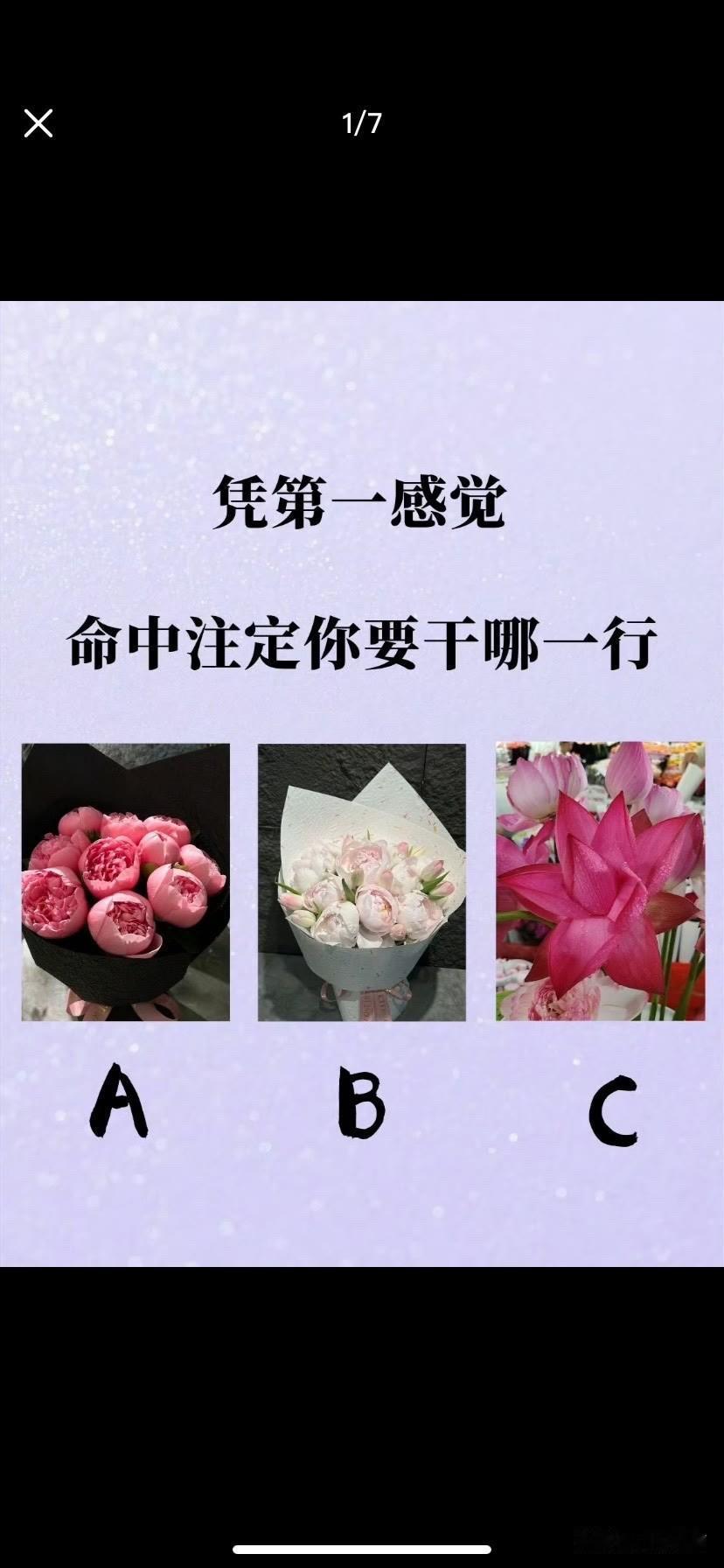 命中注定你要干哪一行