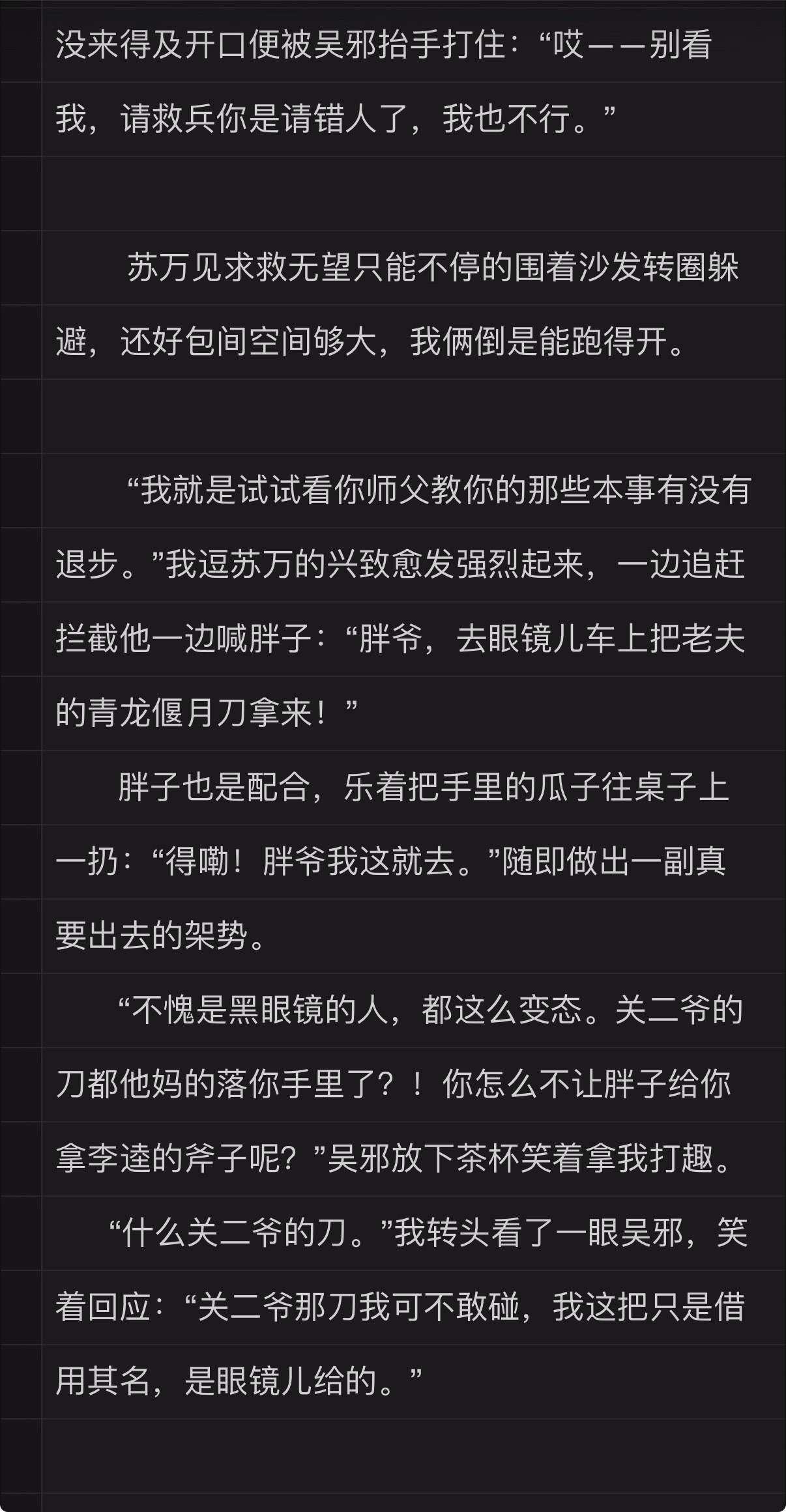 说谁变态呢？！我算看出来了，我尼玛…我就适合气氛组。