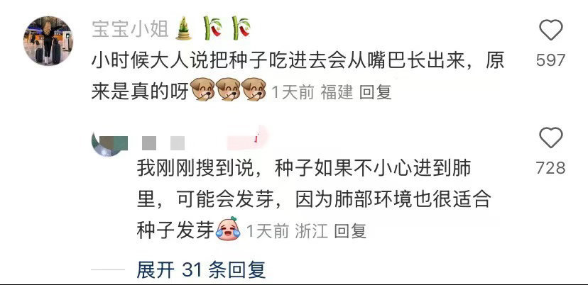 原来小时候大人说的都是真的种子在牙缝待几个小时就发芽了爆笑段子研究所
