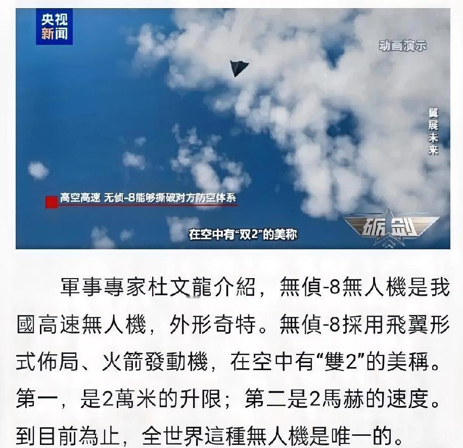 【无侦-8真实战力曝光！专为“看住”航母而生？】最近，央视罕见详细介绍了国产无侦