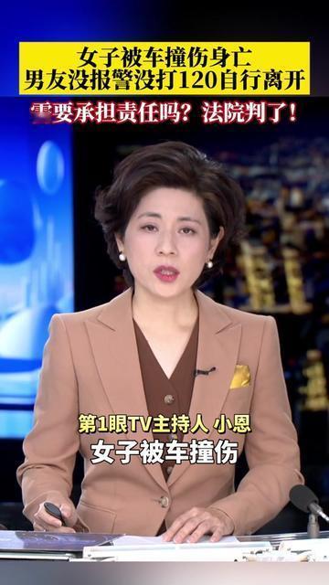 情侣一起走路被车撞，男友居然转身走了？女子被撞抢救无效死了，男友没报警没