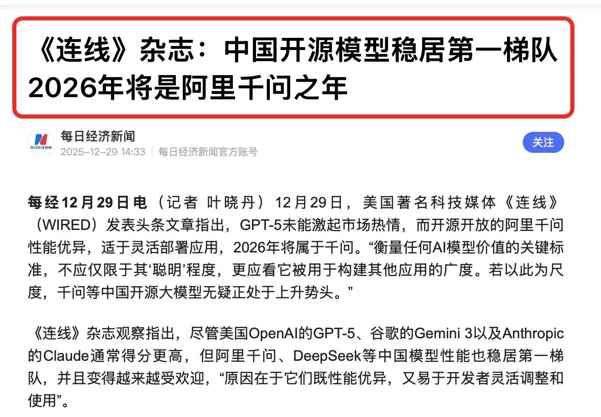 外媒集体倒戈！《连线》喊停GPT-5，阿里千问凭什么征服硅谷？谁还敢说中国