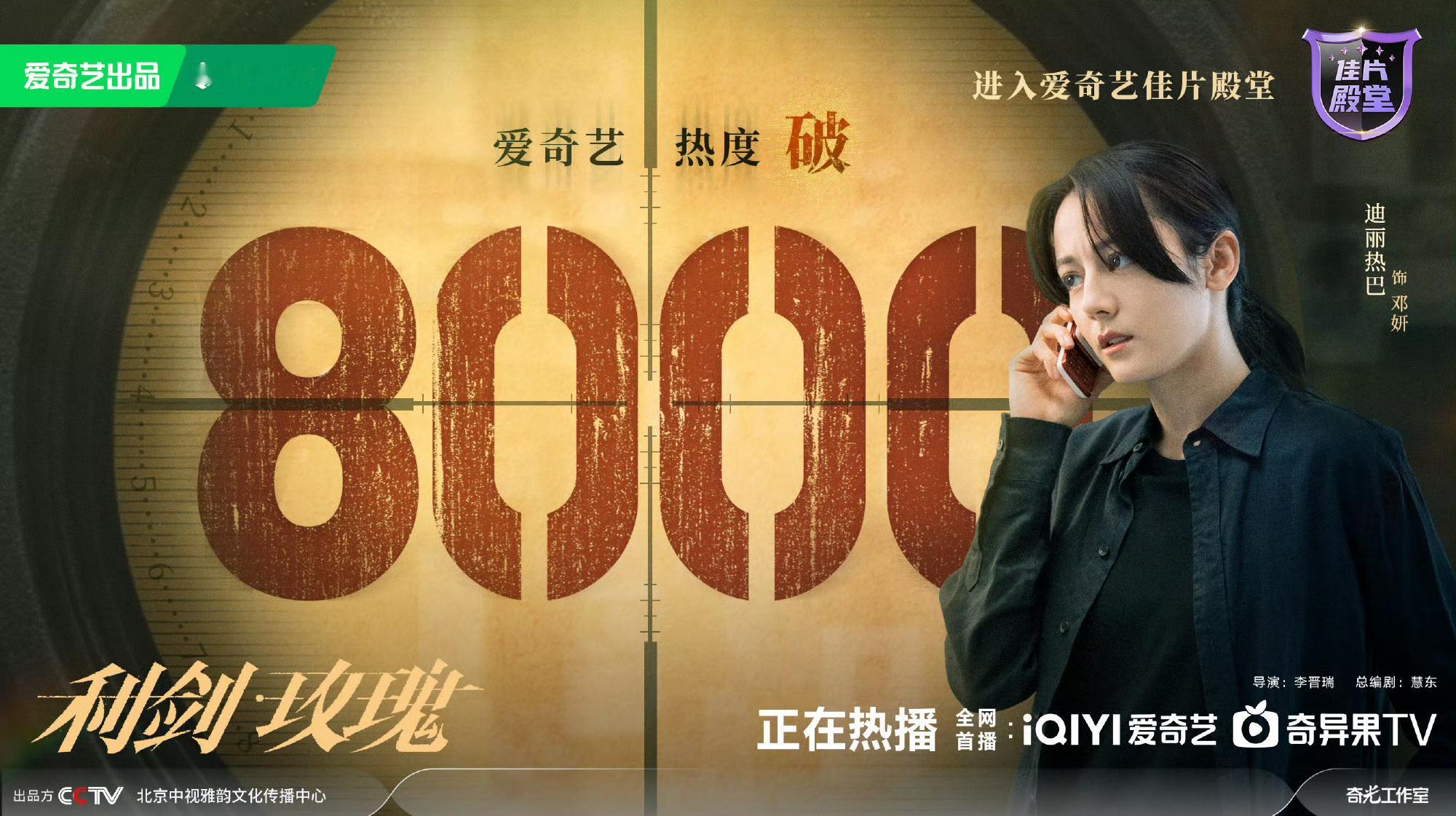 利剑玫瑰破8000利剑玫瑰完全是暑期档黑马了吧，播前不被看好，作为连播剧靠着口