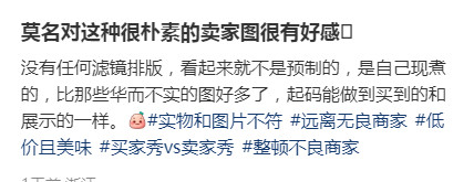 莫名对这种很朴素的卖家图很有好感🥺