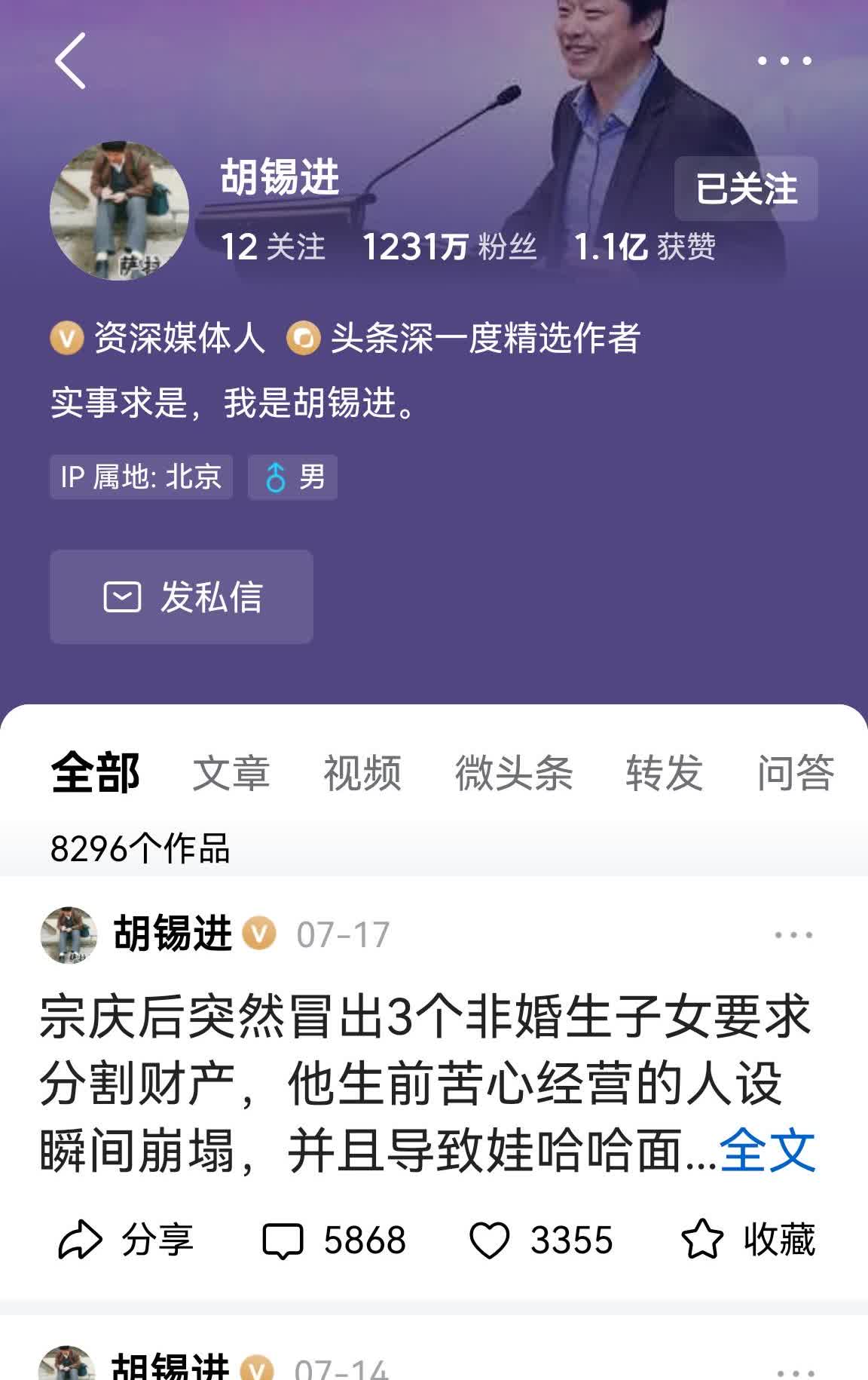 胡锡进同志干什么去了有谁知道？