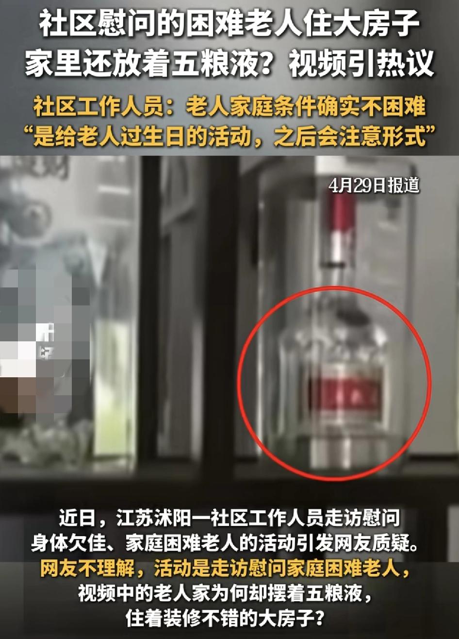 江苏一社区工作人员走访家庭经济困难，行动不便的80岁老人时，网友发现老人家里摆放
