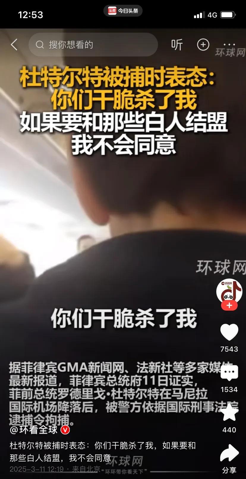 重磅消息：菲律宾前总统突然被捕！他愤怒地指责，如果你们要与那些白人结盟，我不会同