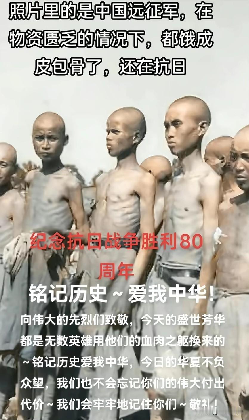 照片里的是中国远征军，在物资匮乏的情况下，都饿成皮包骨了，还在抗日仁安羌是刘放
