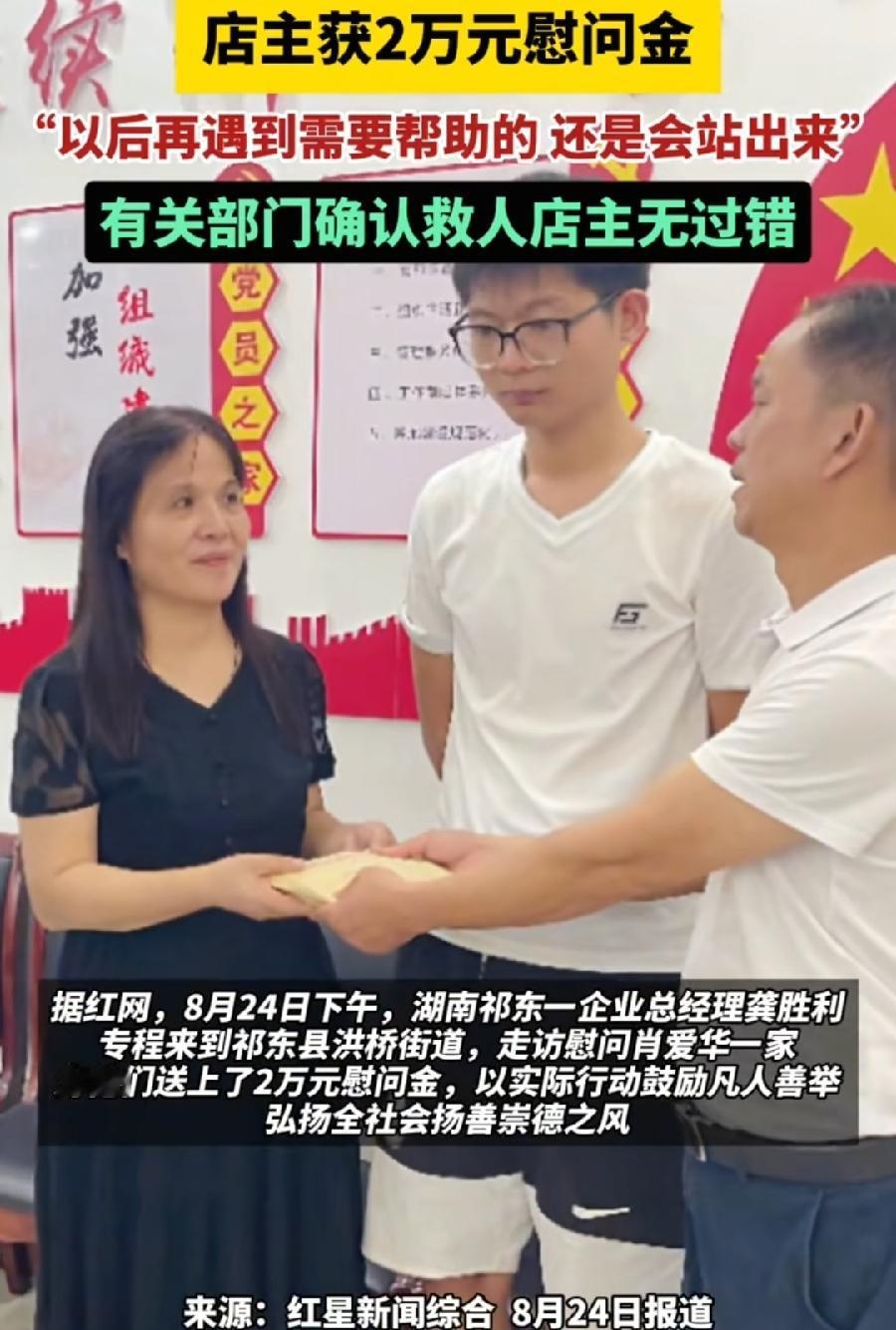 扶老人肖爱华赔1.9万全额返还。祁东金泰米业提供2万慰问金。好人有好报！现在