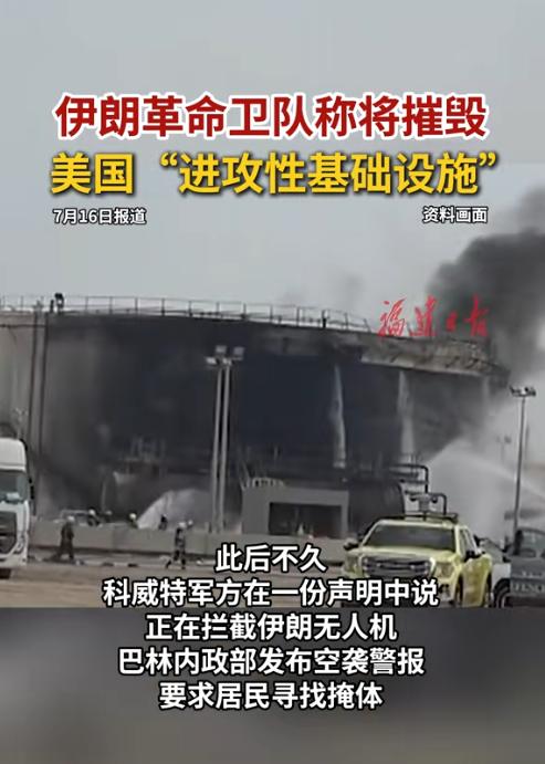 特朗普该哭了！7月16日伊朗突然改变打法，不再只盯着战场上的飞机导弹，而是喊