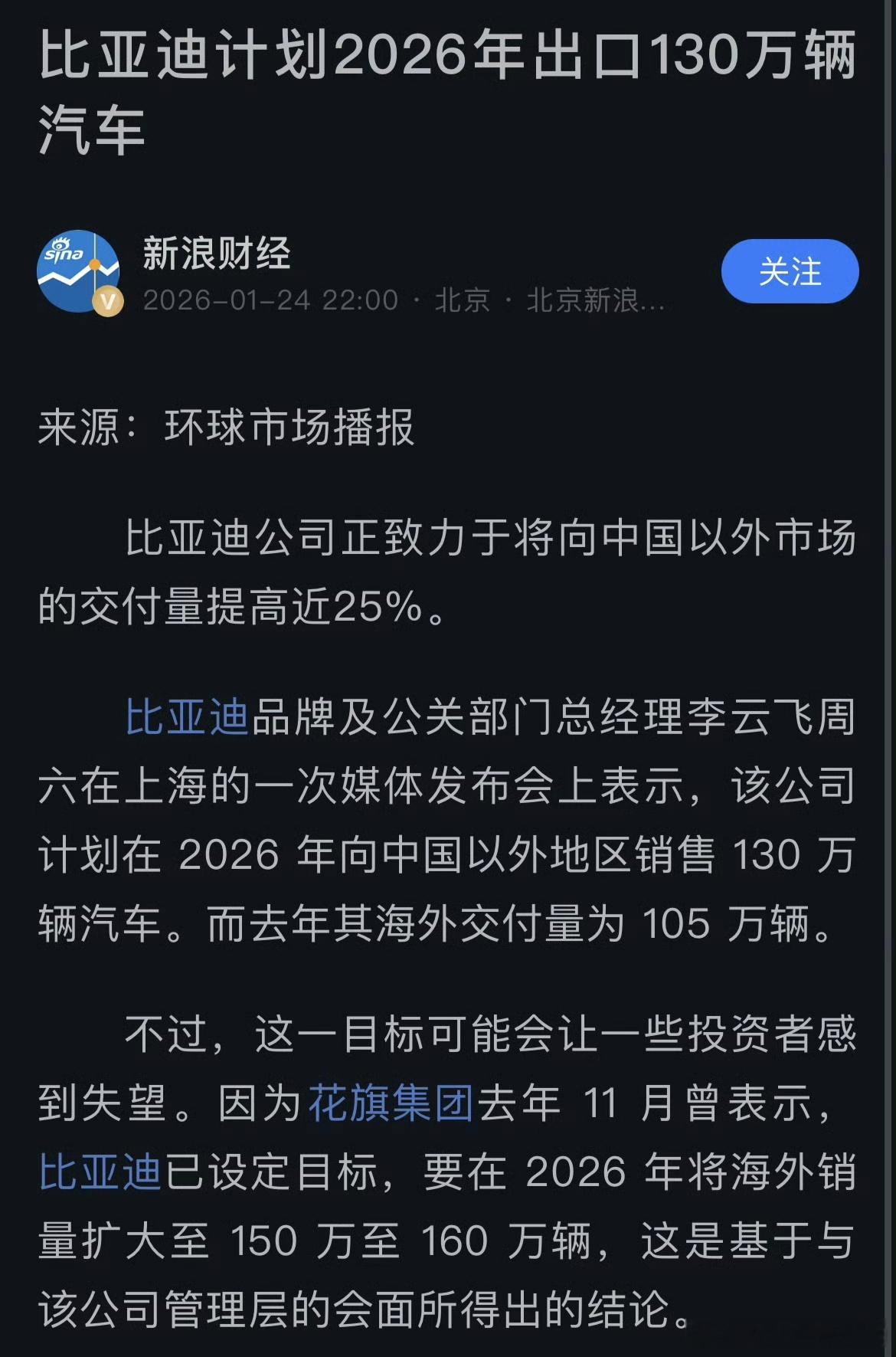 比亚迪2026年海外销售目标130万辆2025年104.96万，同比增约25%2