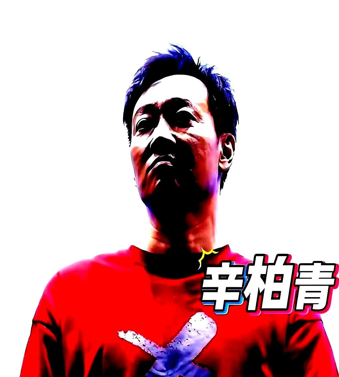 辛柏青说：确诊那晚，他在病房外攥着化疗报告抖如筛糠。媛媛却突然冲出来，笑