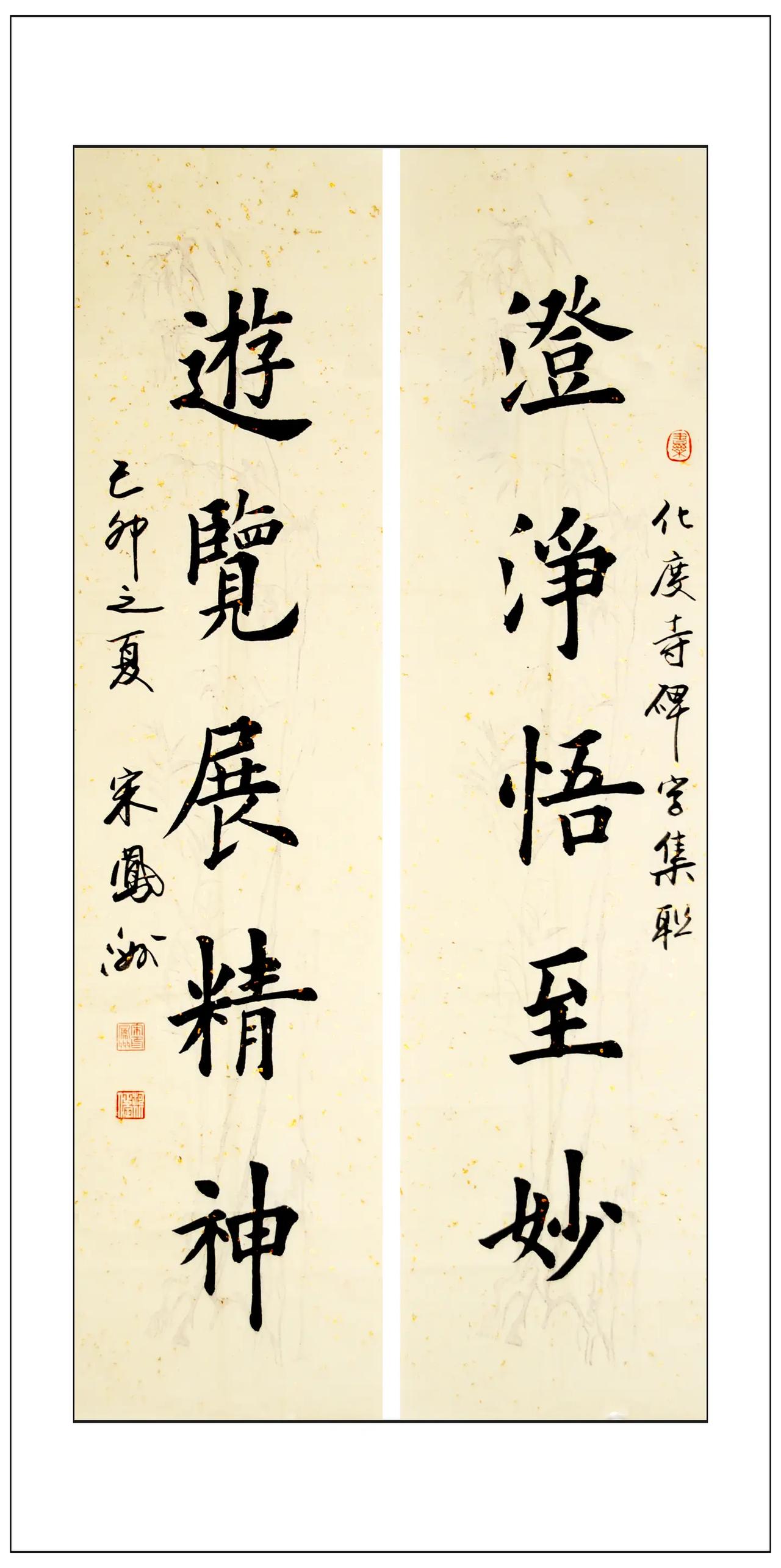 楷书：化度寺碑字集联。宋凤洲1999年楷书四尺对联书法楹联