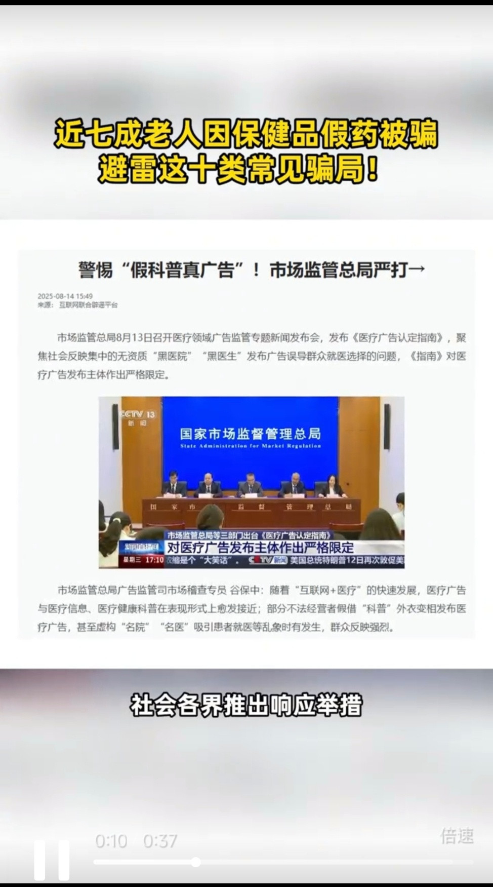 近七成老人因保健品假药被骗现在不少老人对短视频的沉迷劲儿，真不亚于年轻人——吃
