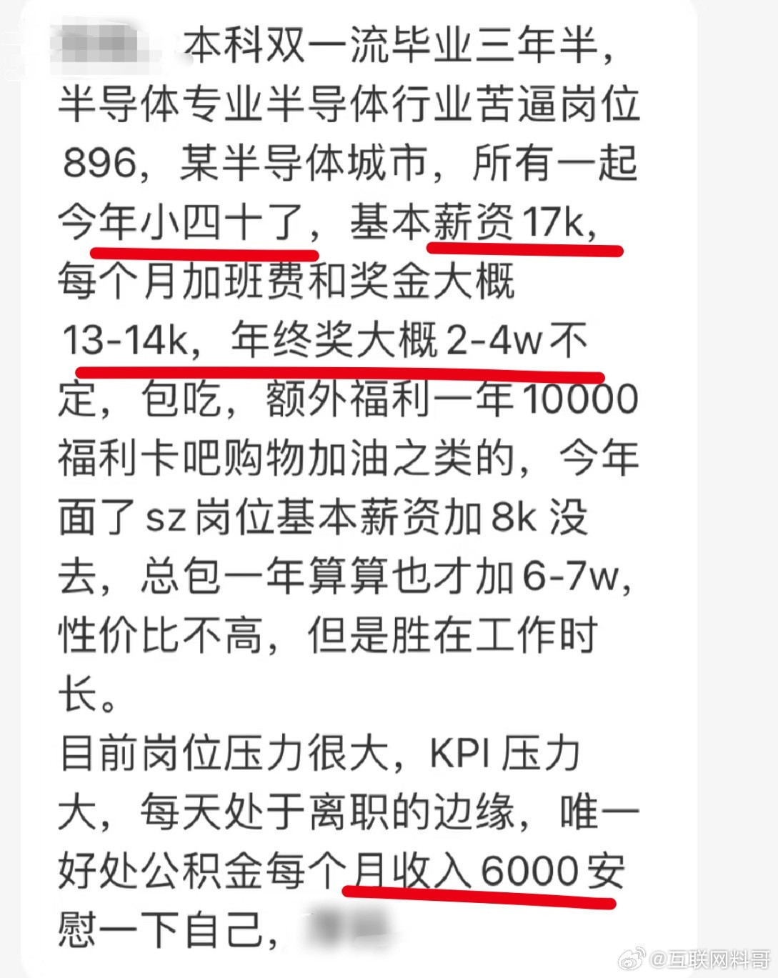 半导体公司普通研发人员工资水平是这样！一年将近40万了，光公积金就6000。​