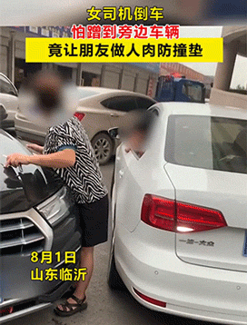 这要是技术差点不得把朋友挤亖？