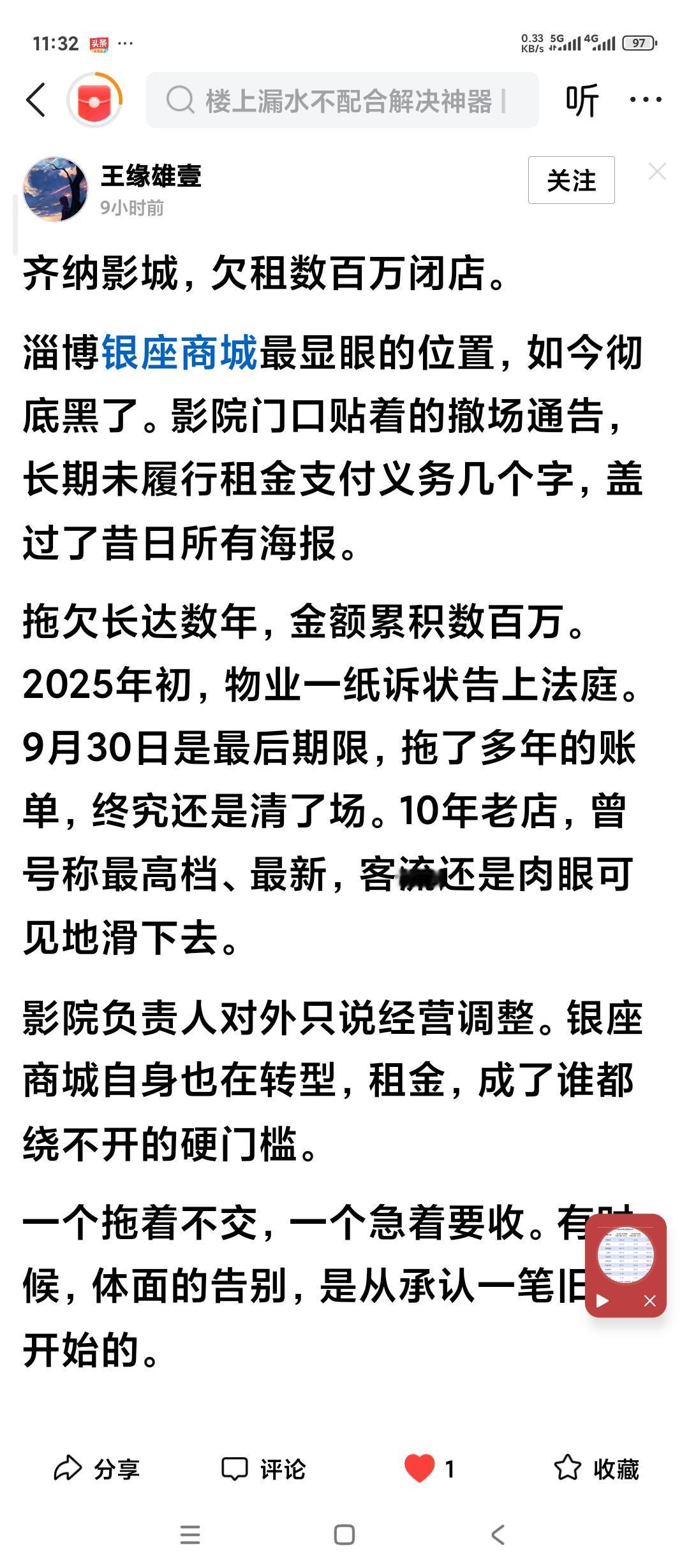 山东淄博银座齐纳影城为什么关闭？有人说是装修，但是完全没有装修的样子，而且这么