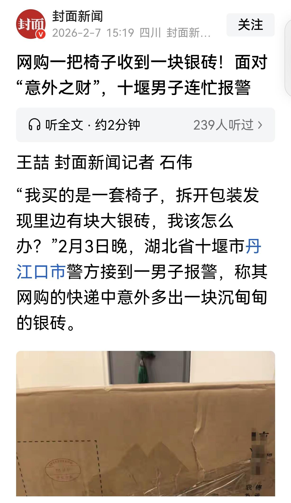 “意外之财！”湖北十堰，一男子网购一套椅子，打开包装，却惊讶的发现，里面有块30