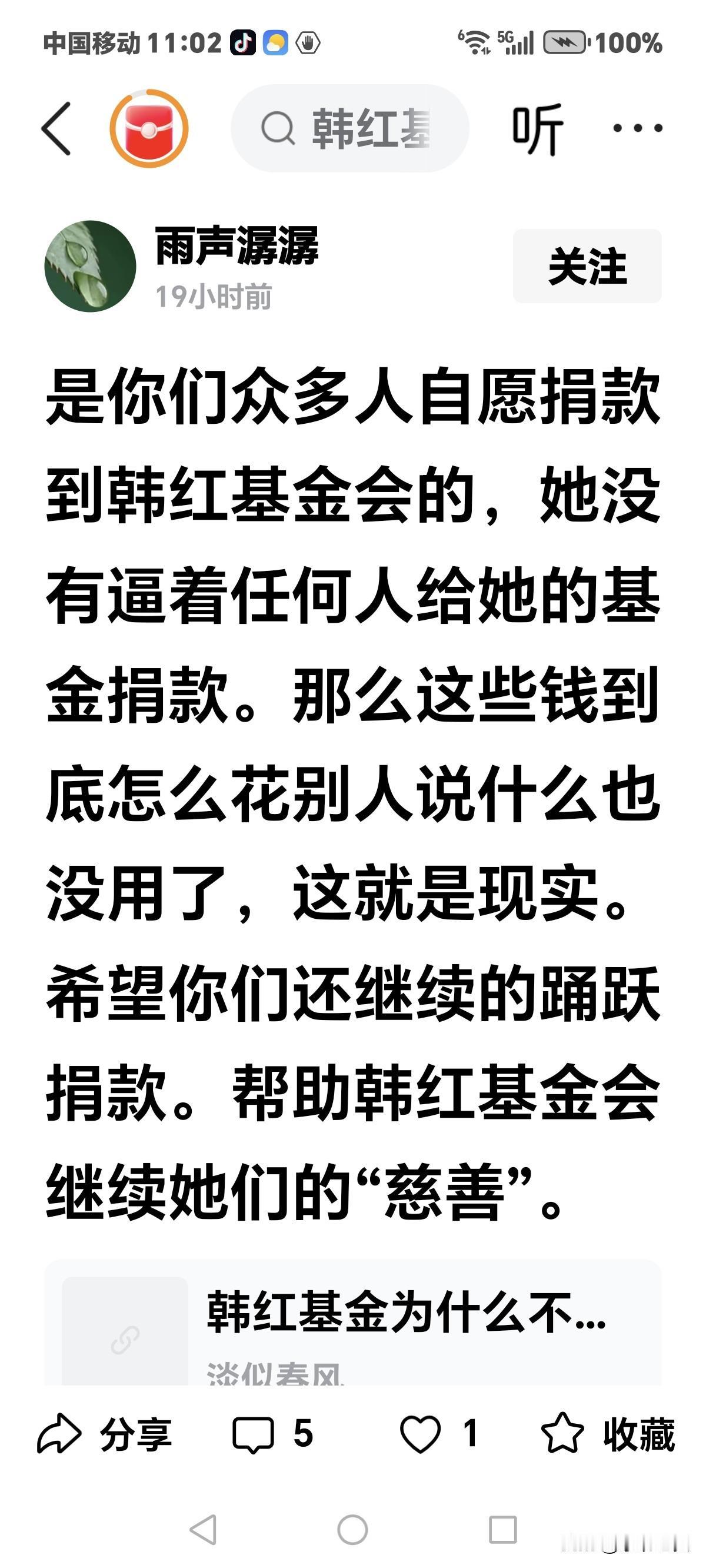 这篇文章确实说了实话，月捐人的善款，是自愿捐给韩红基金会的，至于基金会怎么