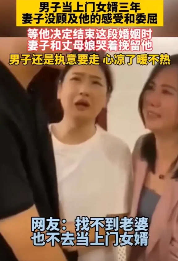 男子当上门女婿三年妻子没顾及他的感受和委屈等他决定结束这段婚姻时，妻子和丈母