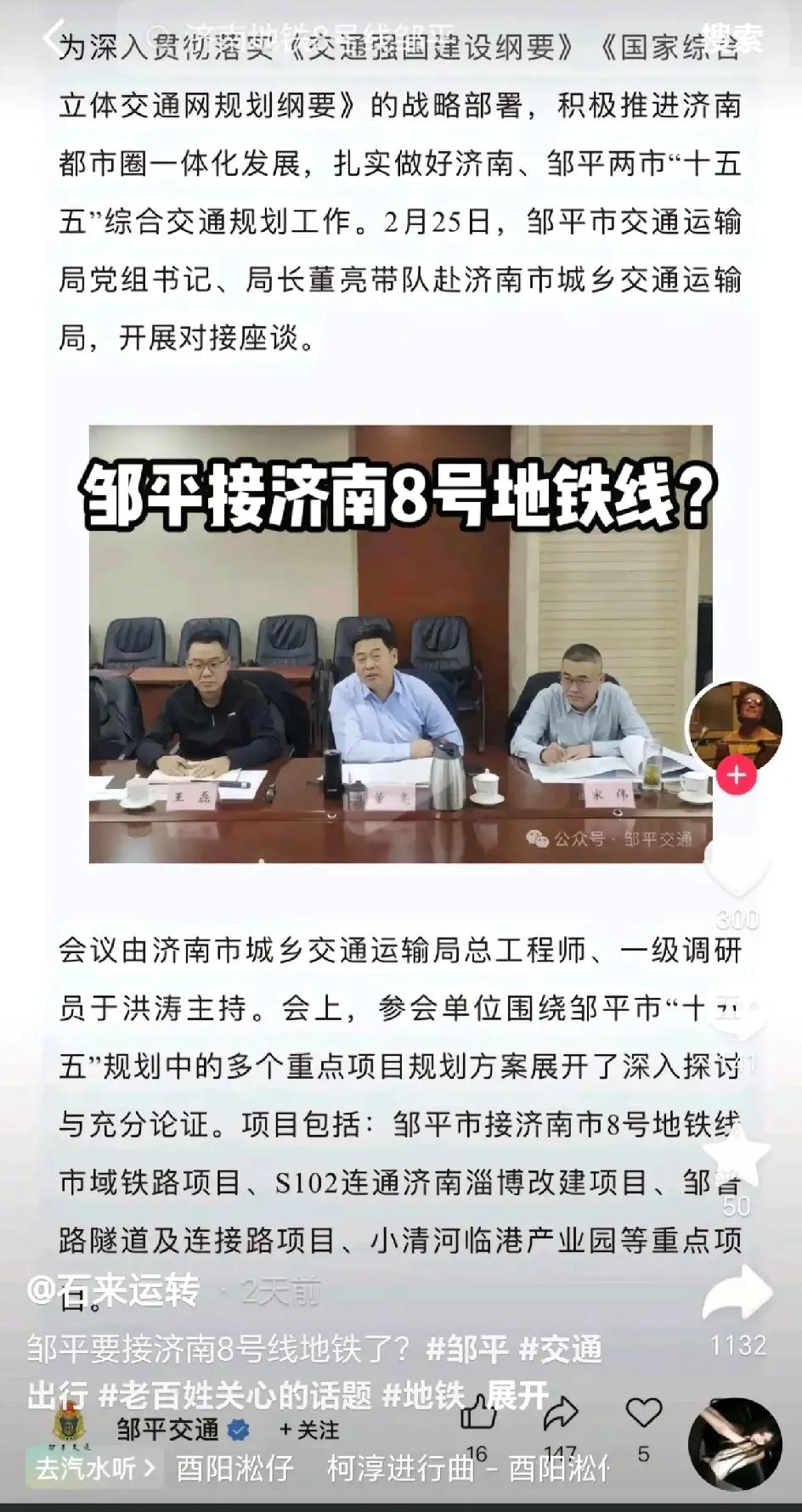 淄博不积极对接，就要被邹平抢先了。邹平市派团队来商谈对接济南地铁八号线的事情。