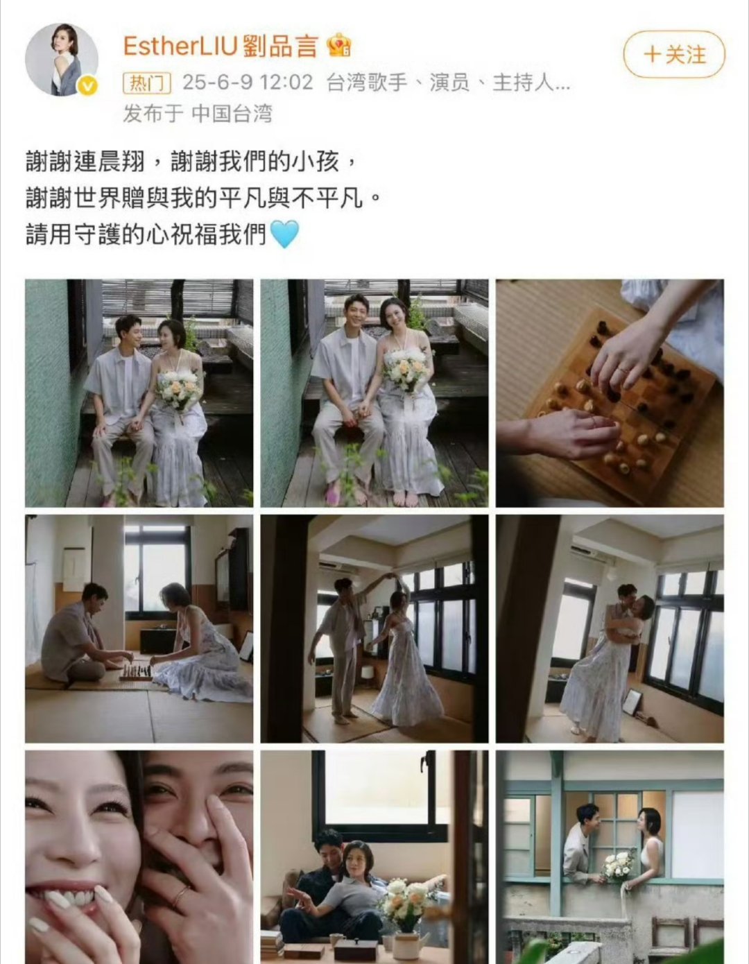 刘品言结婚了​​​