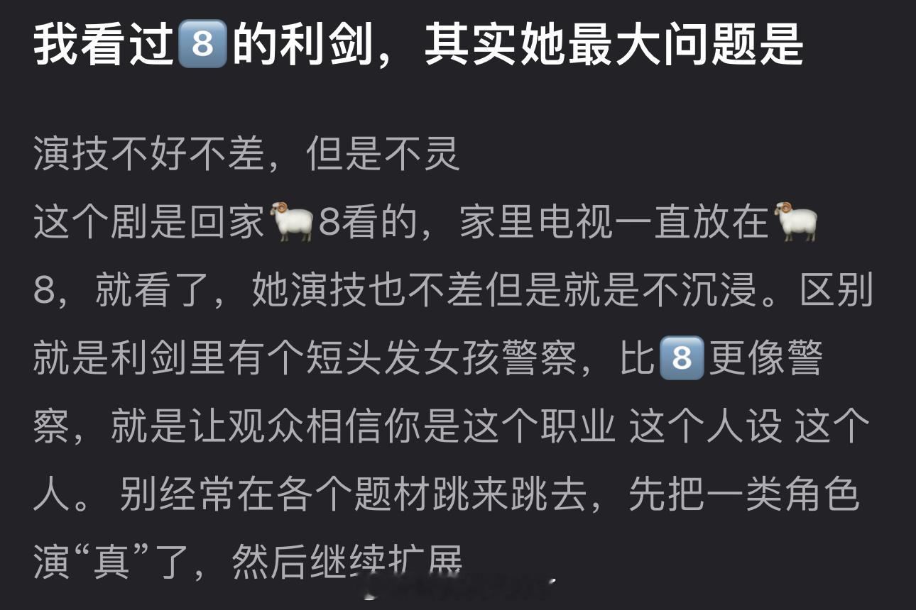 有网友说迪丽热巴最大问题是不灵，演技不好不差但是就是不沉浸，大家怎么看？