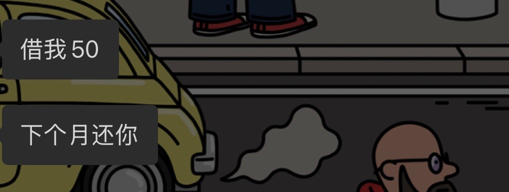 一朋友找我借50说下个月还，我立马就是以为诈骗叫发个语音🌟我是认为诈骗不分钱多