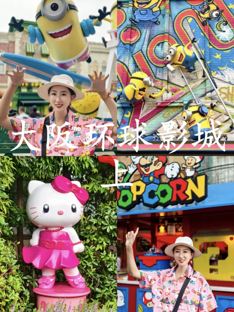 大阪环球影城上｜入园就沦陷，快乐值拉满✨