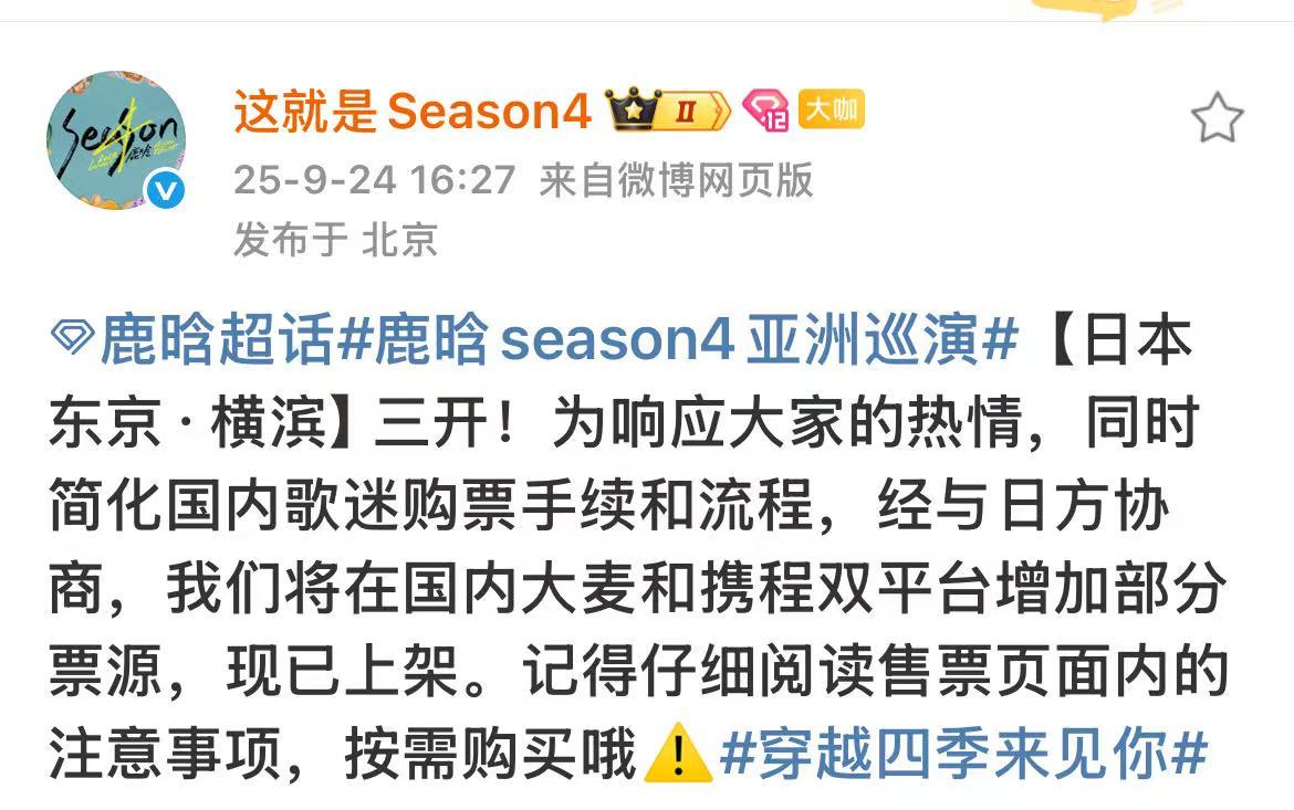 鹿晗日本演唱会三开鹿晗东京横滨三开鹿晗东京横滨三开，好耶，[抱抱][抱抱]​​