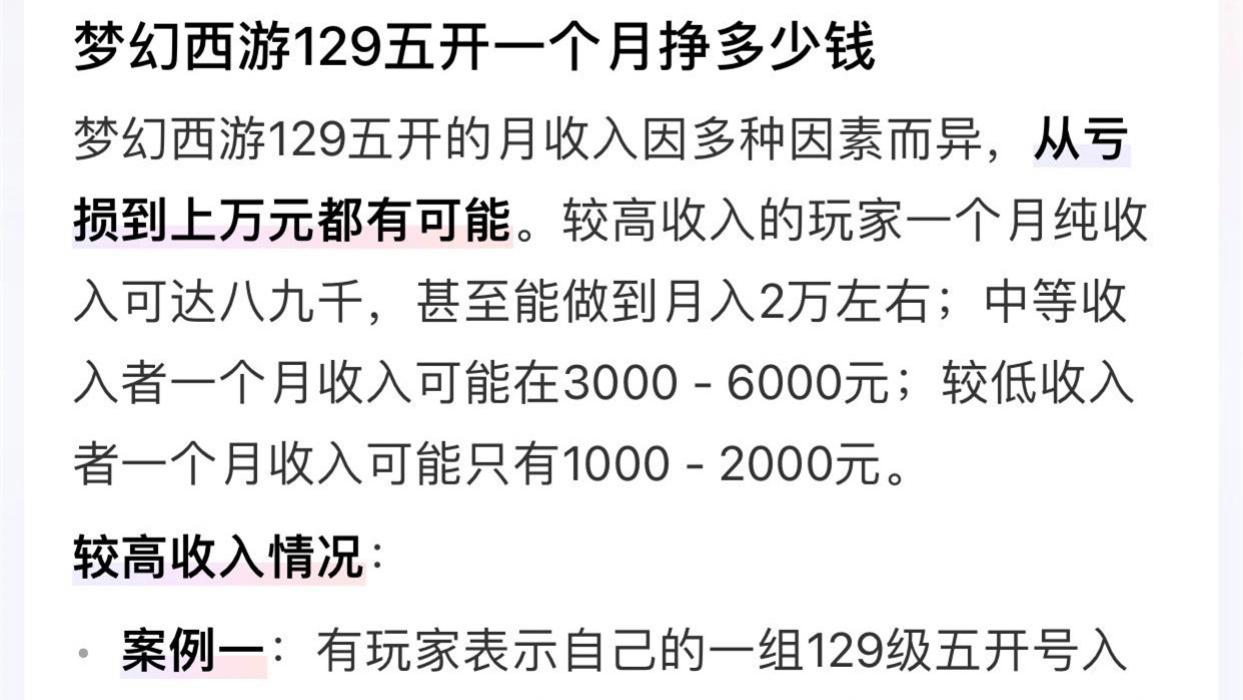 梦幻西游:129五开月入一两千,别再盲目刷任务了,误事又误时