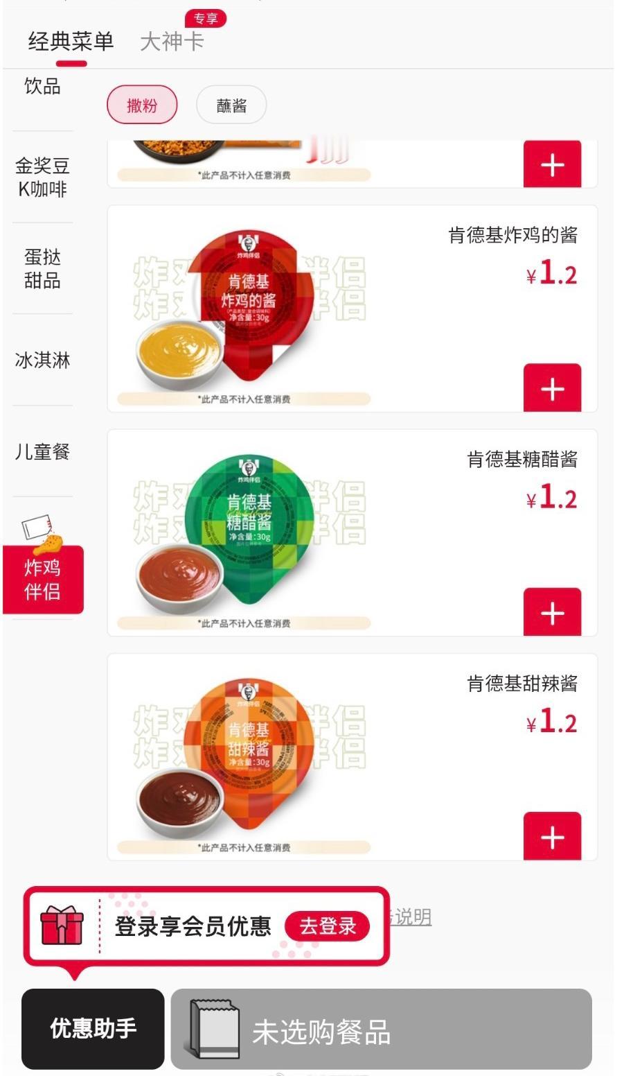 很多爱吃肯德基的朋友发现，想多要一盒蘸酱竟然要单独掏钱了。根据江苏苏州、深圳等地