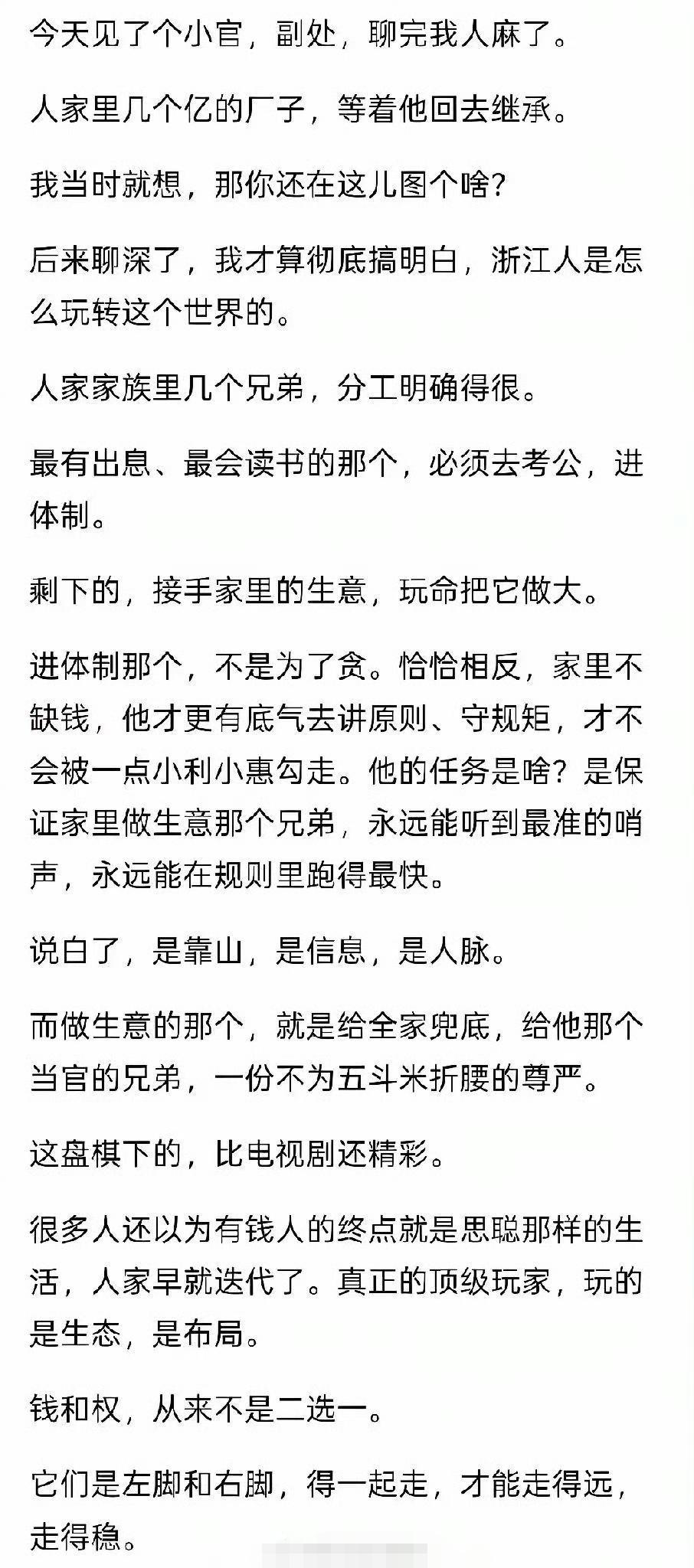 浙江人这方面的意识确实是走在全国前列的。浙江家族智慧：学霸考公守底线，兄弟经