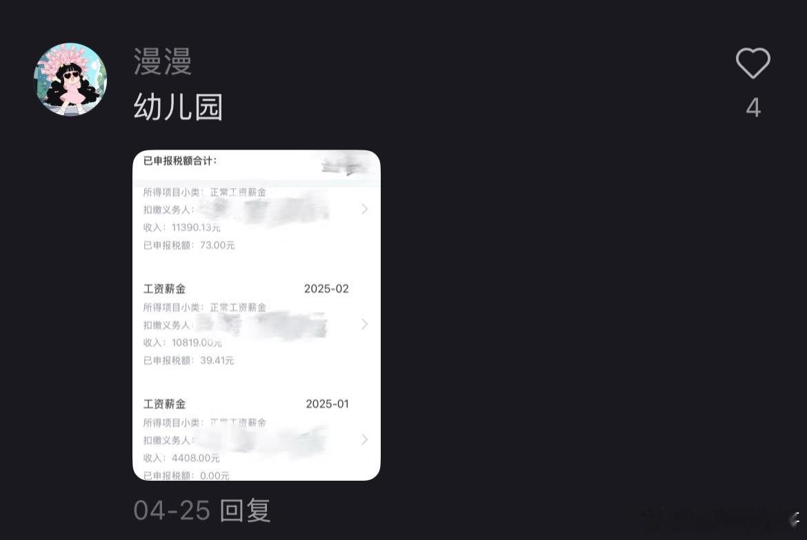 幼师工资都这么高？？？​​​