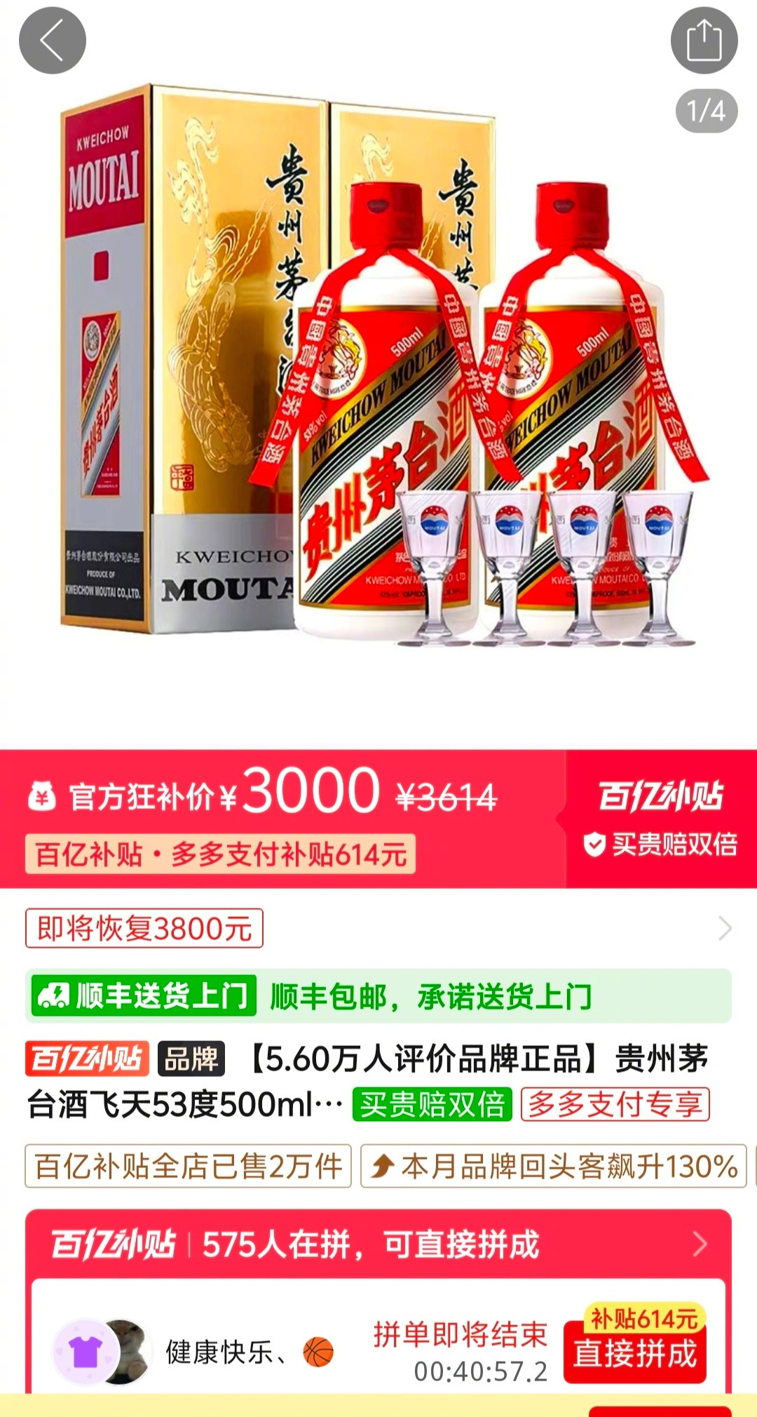 多多上的53度飞天茅台1500一瓶了。