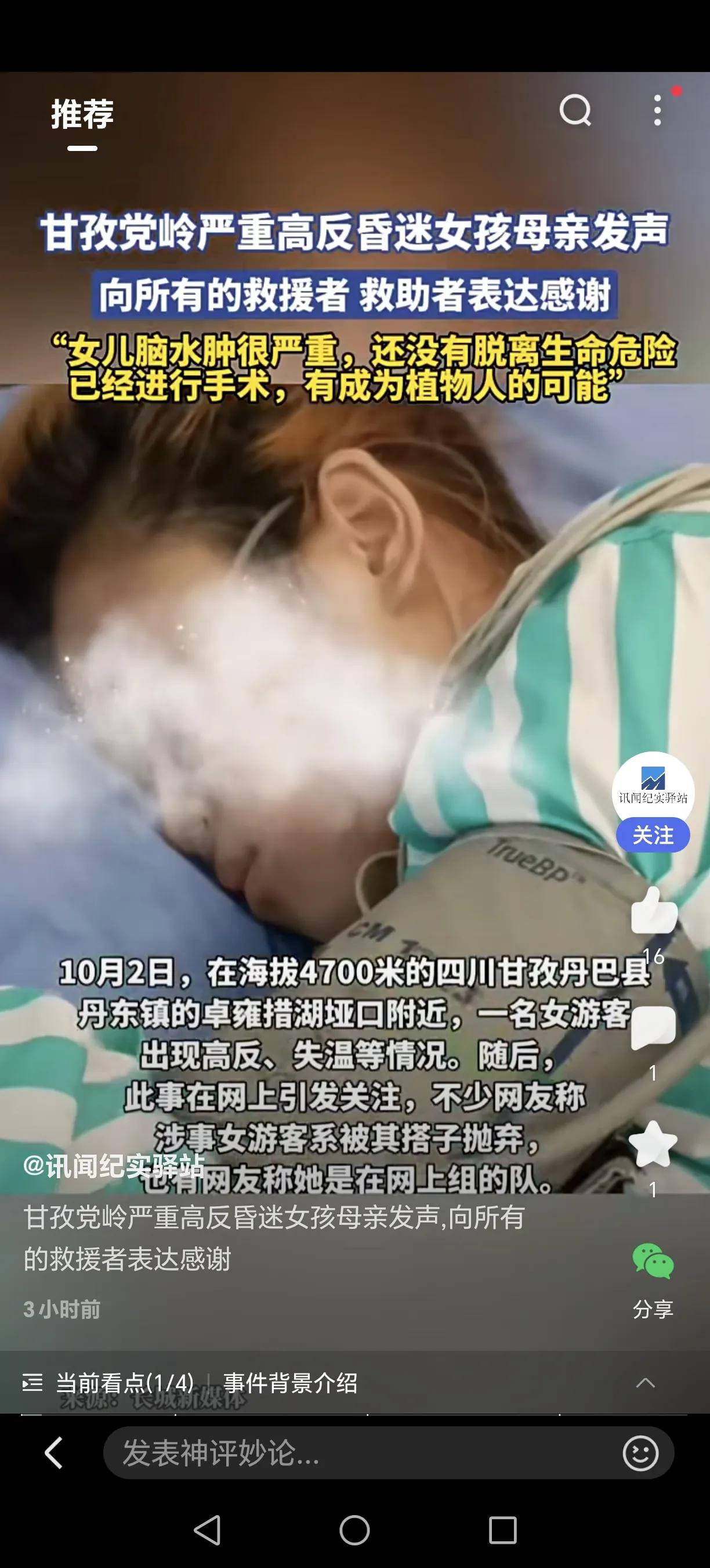揪心！20岁花季女孩命悬4700米雪山，陌生人的温度改写结局……四川甘孜卓雍