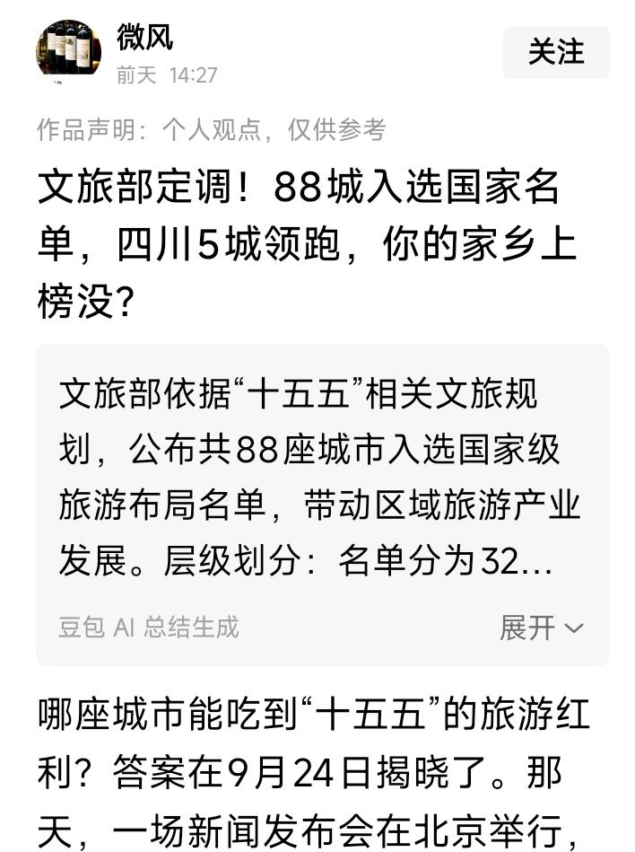 实话实说，乐山的旅游资源真的不如宜宾9月24日文旅部发布了“重点发展88座旅游