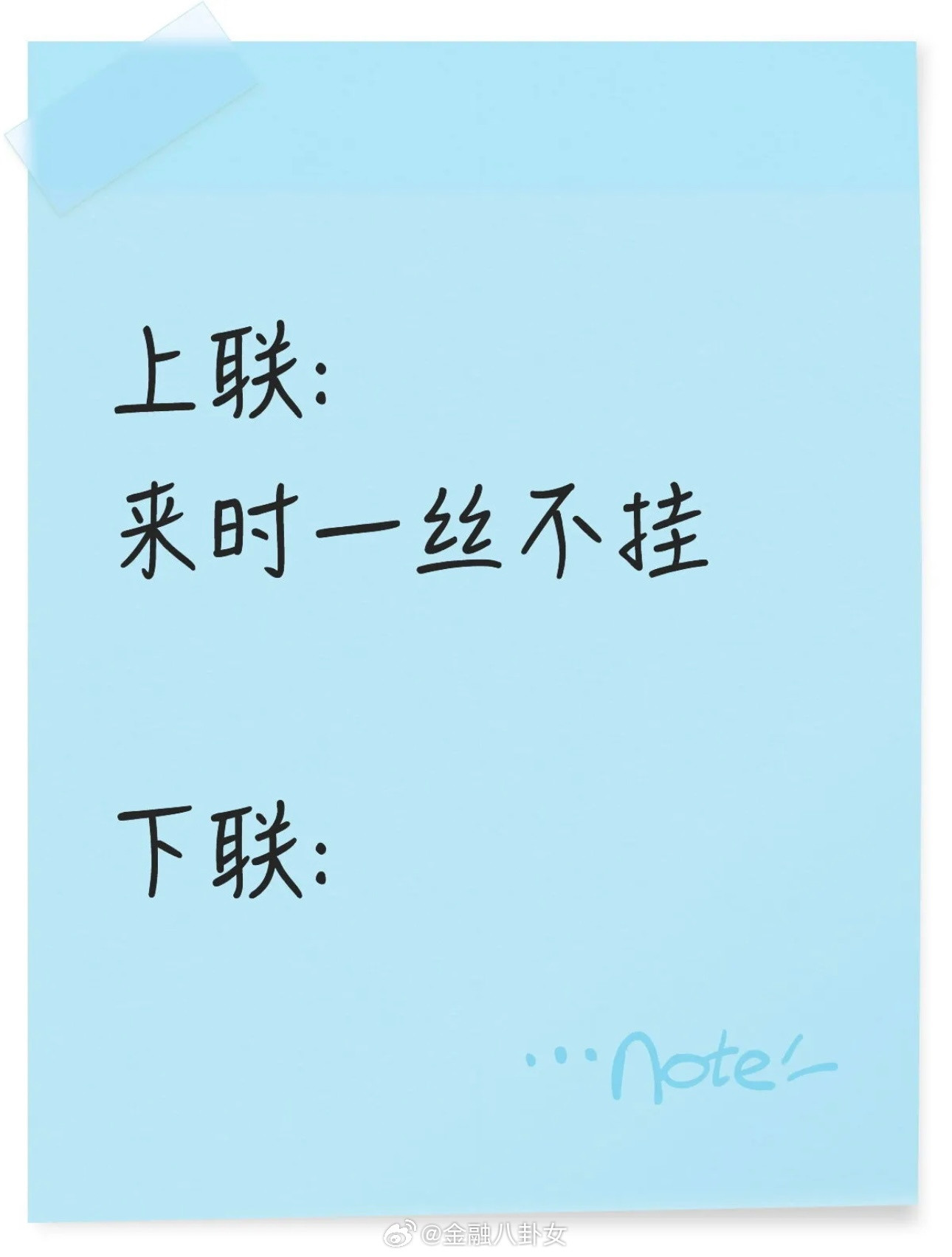 这个看似简单，对好却难，谁能对上来