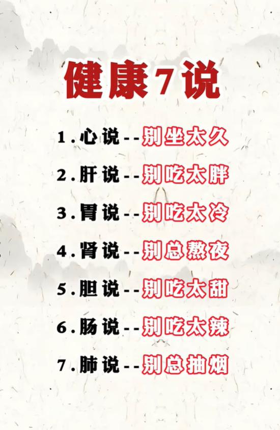 心肝胃肾等七脏器发出提醒，这些伤身习惯尽量改掉