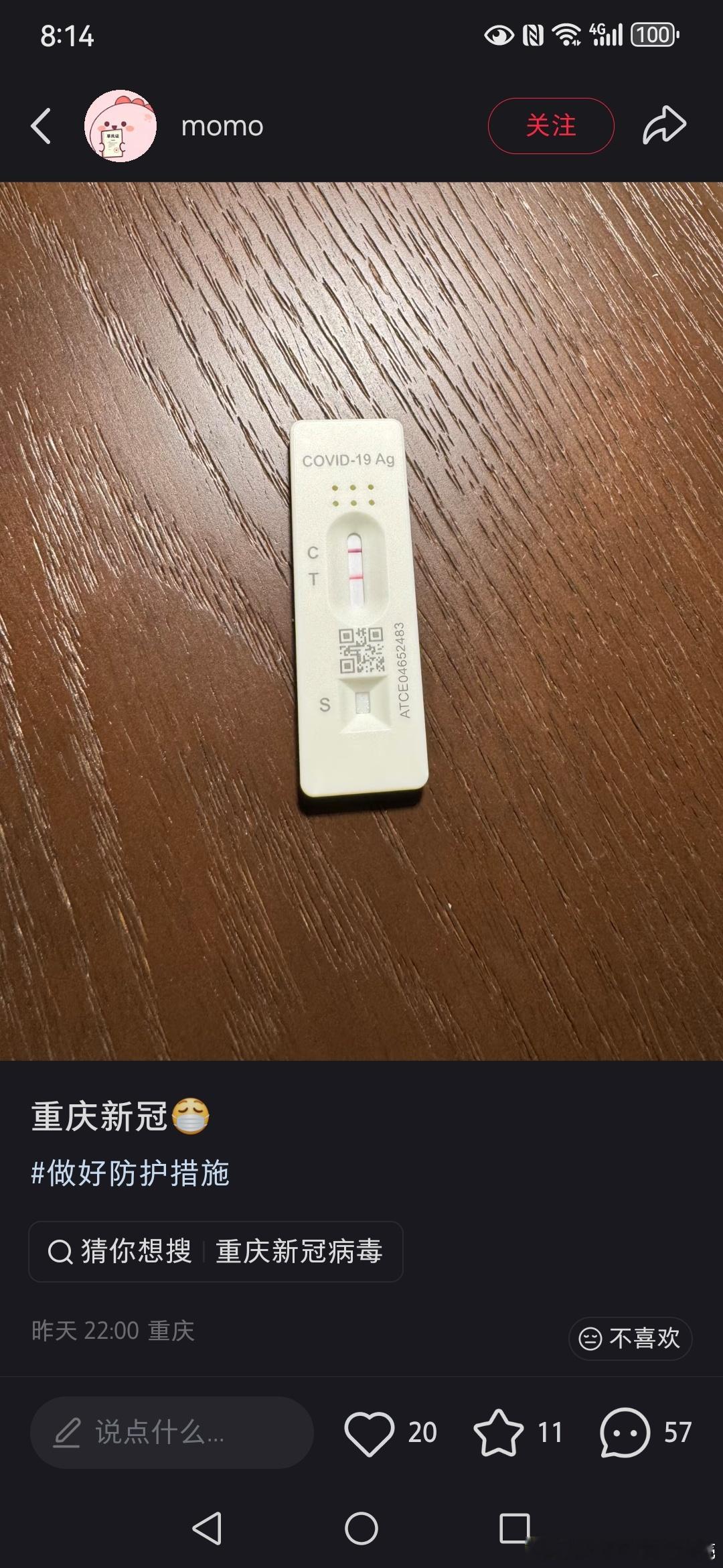 看到冠爷里有我渝ip了，传染病周报冠爷上15我出门就得n95了