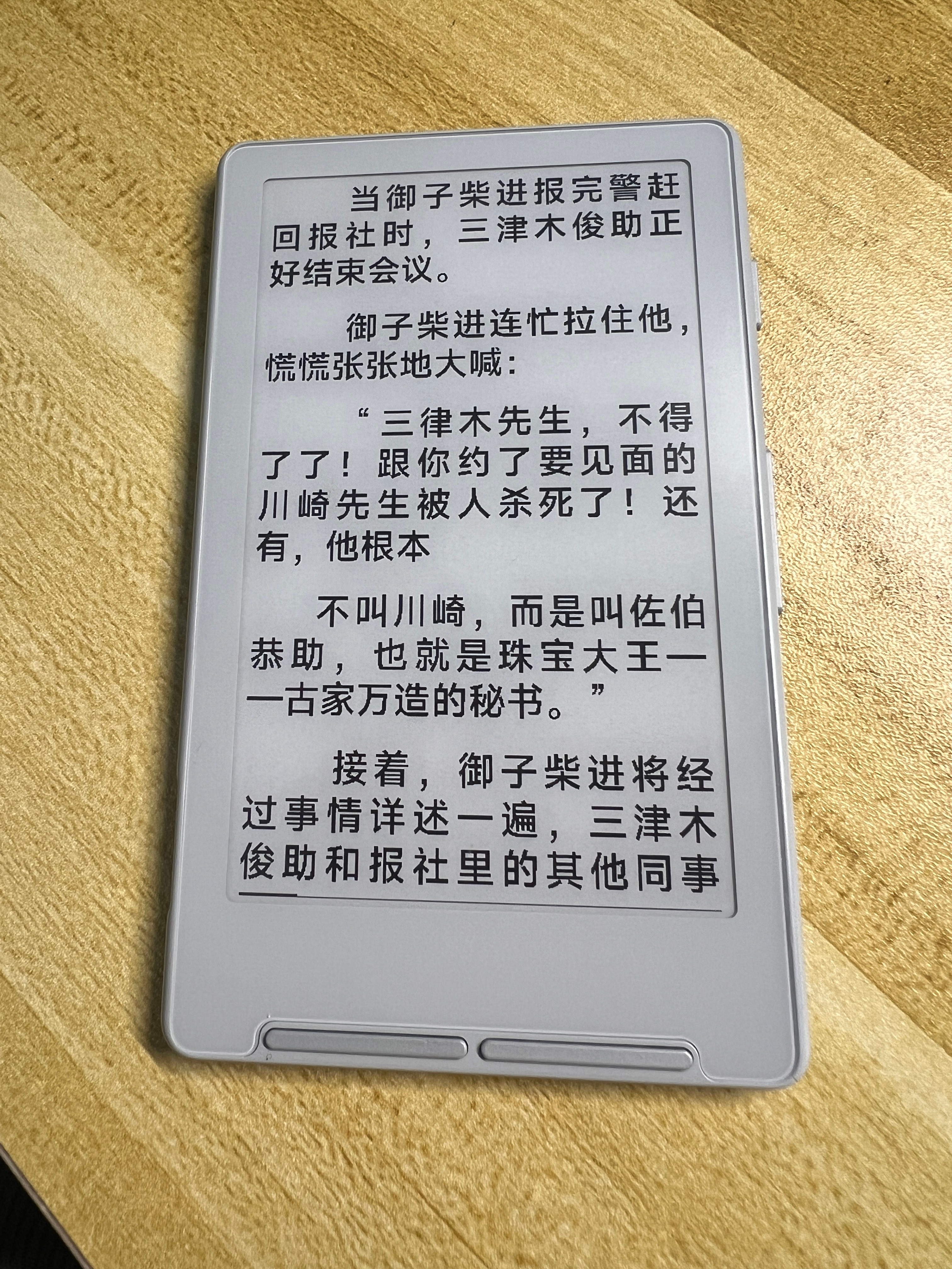 整了一台阅星瞳X4电子书，挺有意思的，只有烟盒大小，可以吸附在手机背面，出差在路