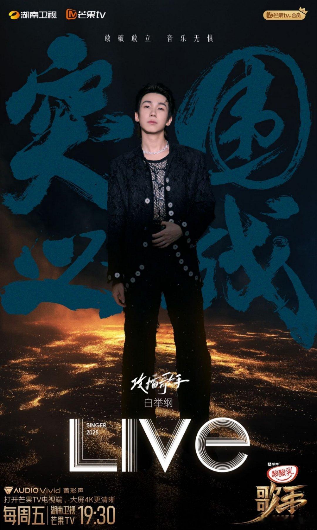 歌手选曲审美白举纲没时间后悔歌手2025听到白举纲要唱《没时间后悔》时，瞬间被这