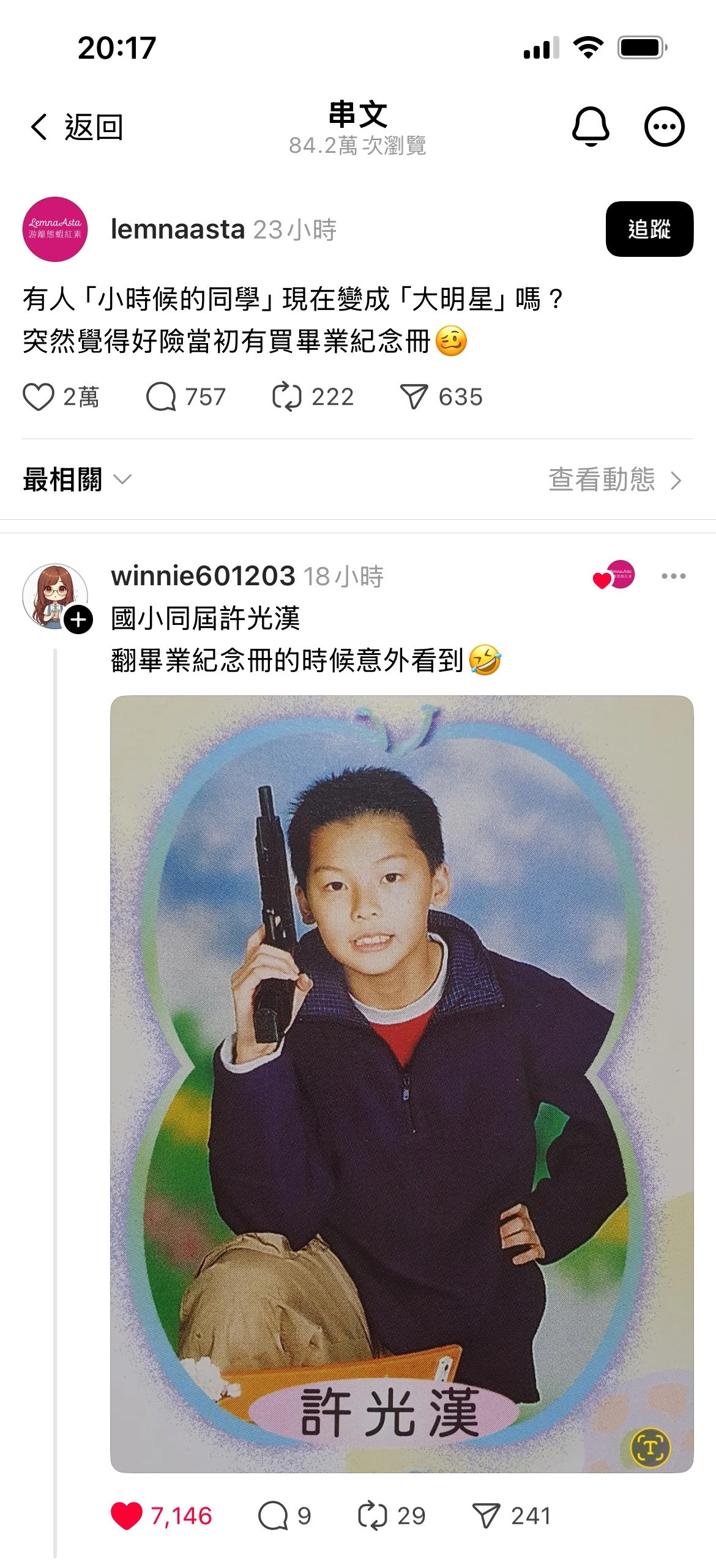 网友讨论分享有人小时候的同学现在变成大明星吗？看到了拿🔫的许光汉🤣🤣🤣还