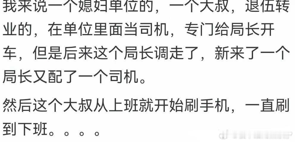你见过事业单位里最闲的岗位是什么？网友评论简直颠覆想象啊！​​​